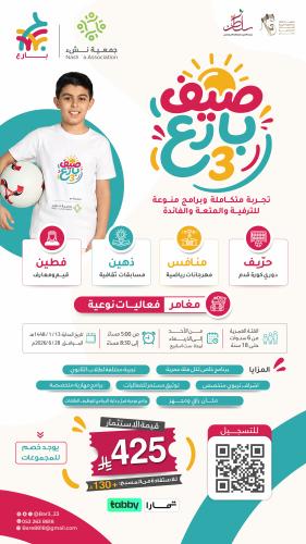 صيف بارع 3