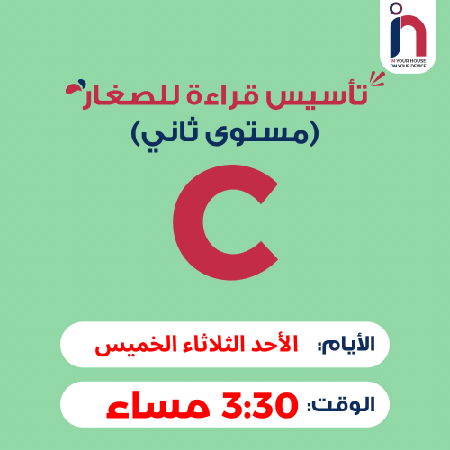 تأسيس قراءة للصغار ( مجموعة C )