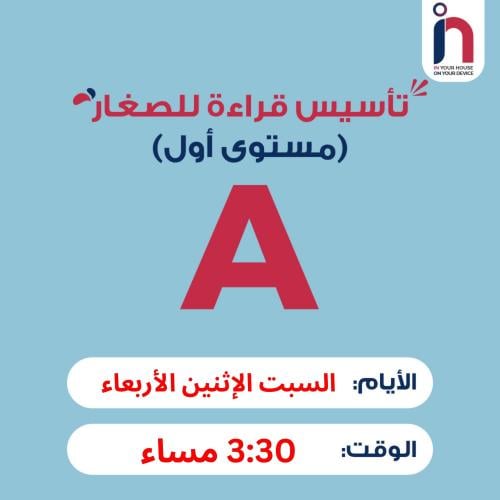 تأسيس قراءة للصغار ( مجموعة A )