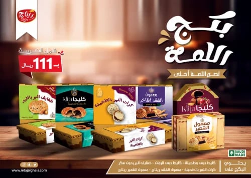 بكج اللمة