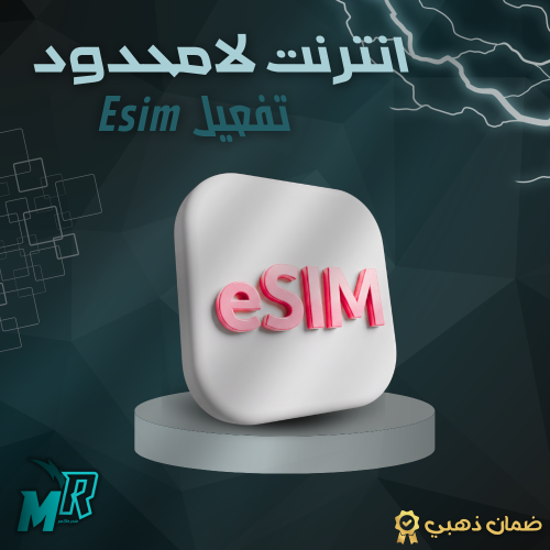 شريحة نت لامحدود سرعة عادية ⚡ (شريحة مدمجة )