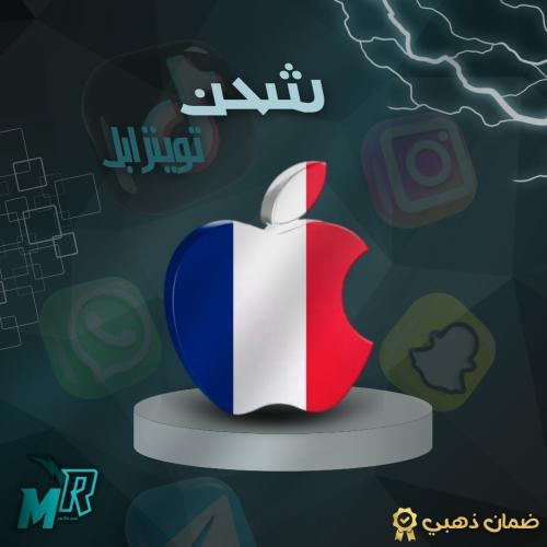 شحن ابل ستور ايتومز
