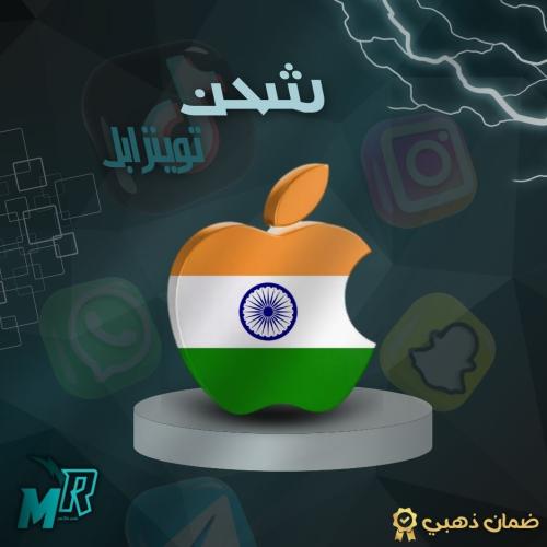شحن ابل ستور ايتومز