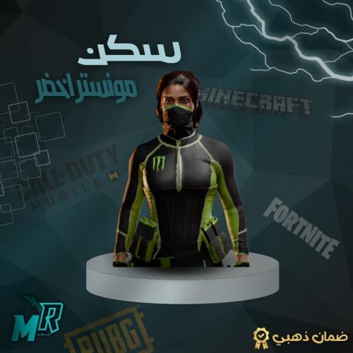 سكن مونستر انيرجي الاخضر بلاك اوبس 6
