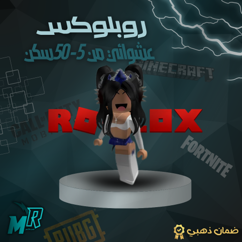 حساب روبلوكس عشوائي من 1 - 50 سكن