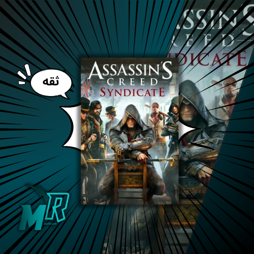 Assassin's Creed: Syndicate بيسي كود خاص