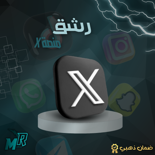 زيادة متابعين منصة اكس