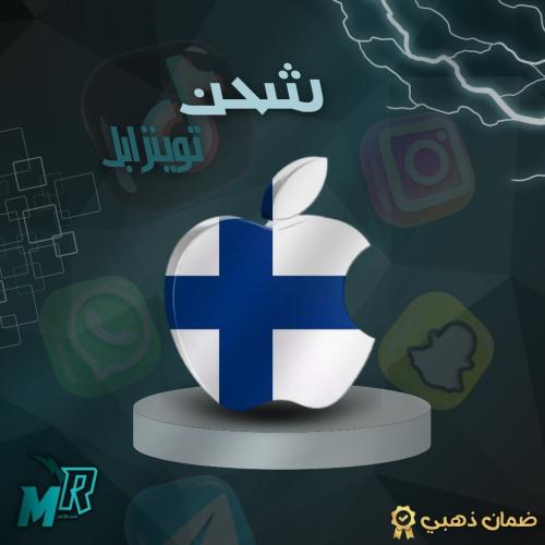 شحن ابل ستور ايتومز