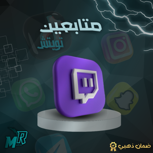 متابعين تويتش