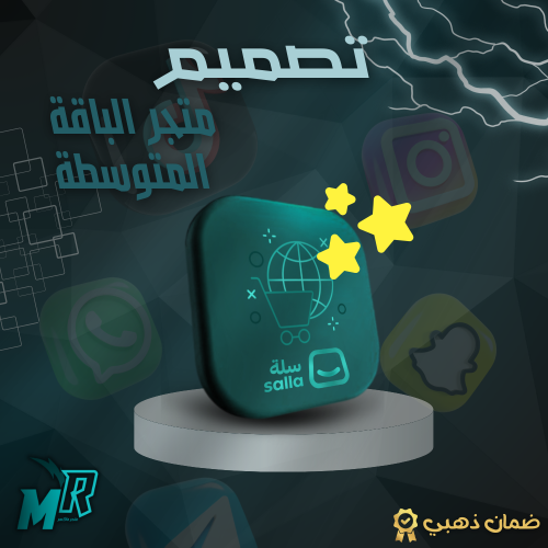 تصميم متجر الباقة المتوسطة