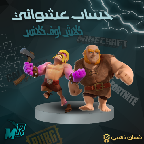 حساب كلاش اوف كلانس عشوائي تاون 9+
