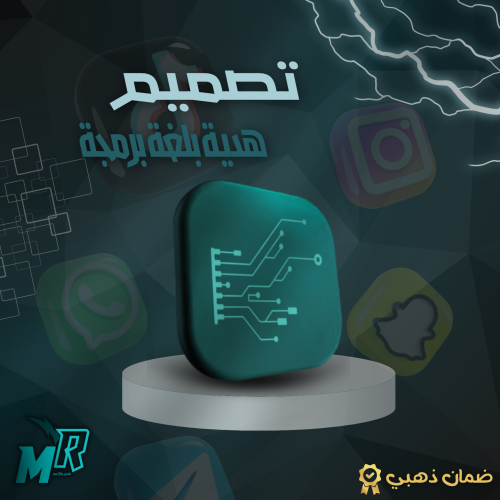تصميم هدية بلغة برمجة