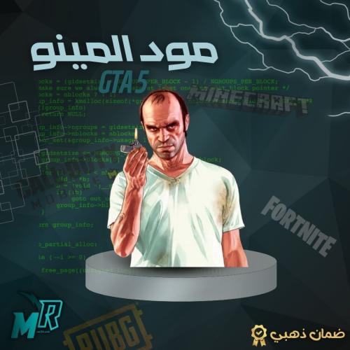 مود المنيو جراند 5 بيسي