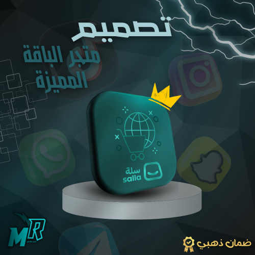 تصميم متجر الباقة المميزة