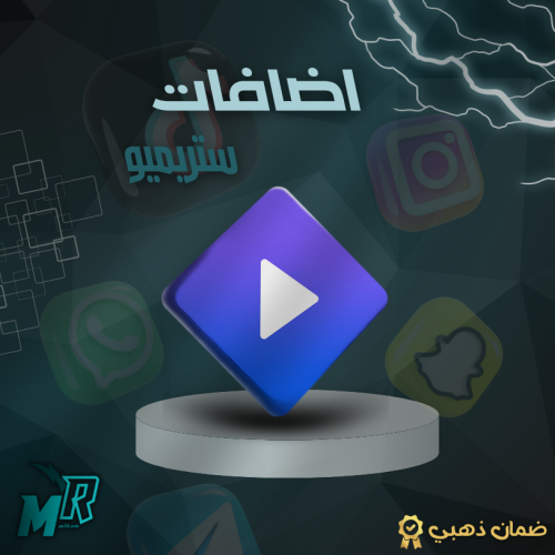 اشتراك ستريمو رسمي مشاهدة 4k