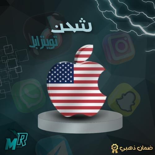 شحن ابل ستور ايتومز