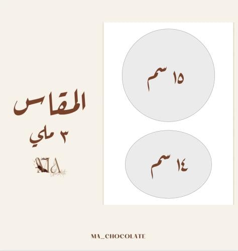 قالب اكريليك دائري + بيضاوي