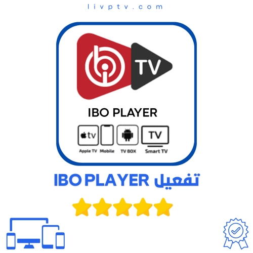 تفعيل تطبيق IBO Player