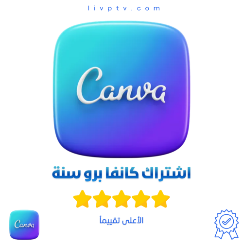 اشتراك كانفا برو Canva Pro