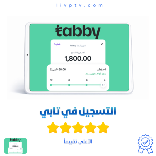 التسجيل في تابي