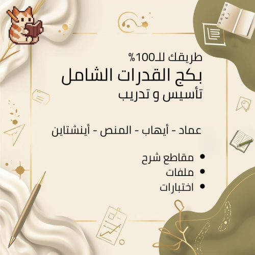 بكج القدرات