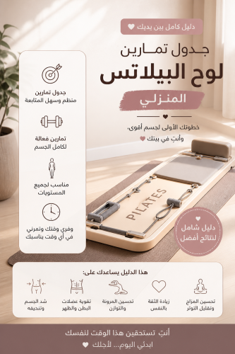 تمارين لوح البيلاتس المنزلي