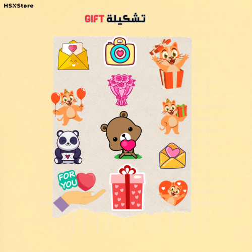 تشكيلة Gift