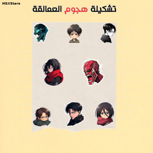 تشكيلة هجوم العمالقة