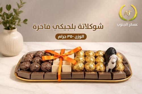 شوكلاته بلجيكي فاخر 350 جم