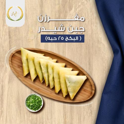 مفرزن جبن شيدر (البكج 25 حبه )