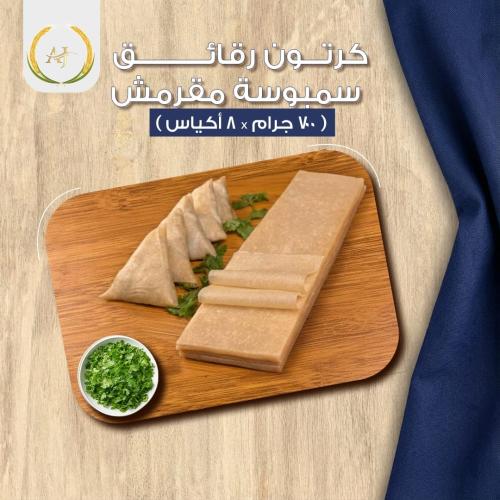 كرتون رقائق سمبوسة مقرمش ( ٨أكياس x ٧٠٠جرام )