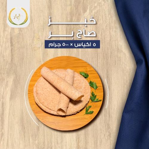 كرتون خبز صاج بر ( 5 أكياس x ٥٠٠ جرام)
