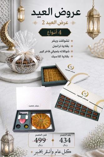 عرض العيد 2
