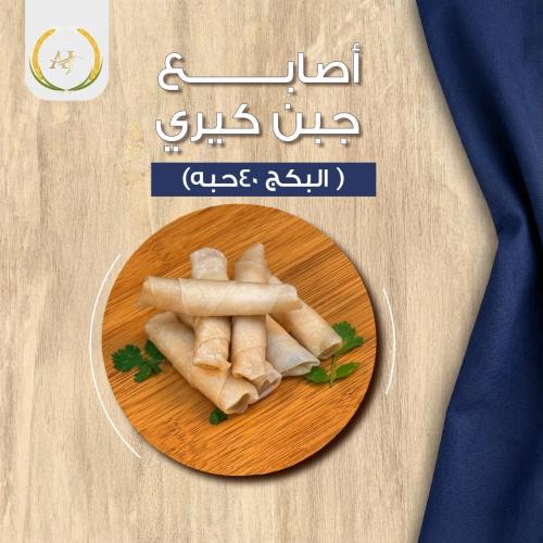 أصابع جبن كيري (البكج 40حبه )