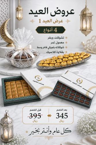 عرض العيد 1