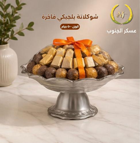 شوكلاته بلجيكي فاخر 500 جم