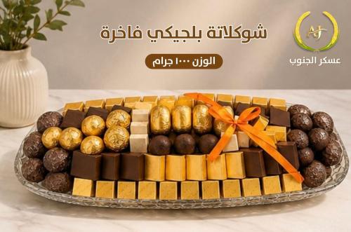 شوكلاته بلجيكي فاخر 1000 جم