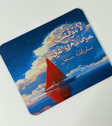 لوحة فارة الكمبيوتر (Mouse Pad) بعبارات جميلة