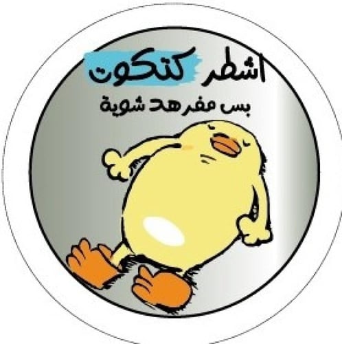 ندلع السياره -1