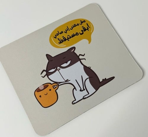 مش معنى اني صاحي ابقى مستيقظ