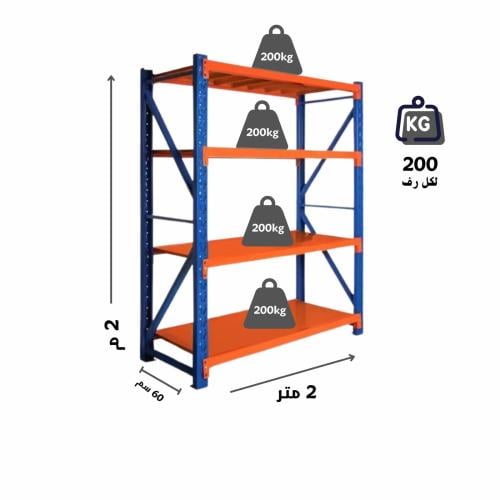رفوف تخزين خفيفة إلى متوسطة التحمل 200×200x60cm