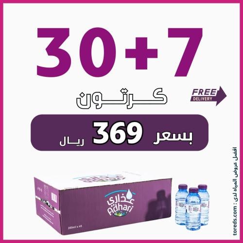 عرض مياه عذاري 30 كرتون + 7 كراتين لفترة محدودة