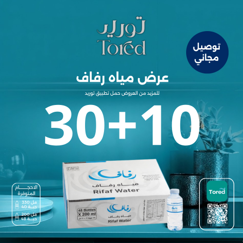 عرض مياه رفاف 10+30- توصيل مجاناً