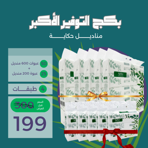 عرض التوفير الأكبر - 50 عبوة 600 + 25 عبوة اقتصادي...