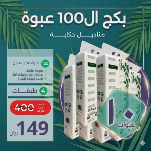 عرض ال100 عبوة - 10 شدات 10عبوات200 منديل ببكج واح...