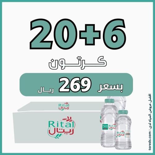 عرض مياه ريتال 20 كرتون 200 ملي ملي + 6 كراتين لفت...