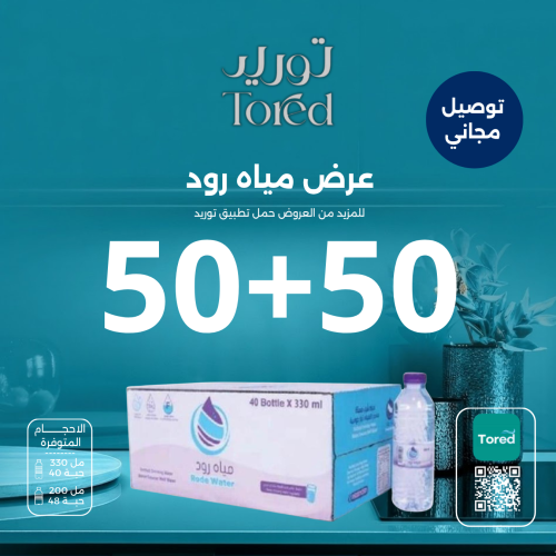 عرض مياه رود 10+30- توصيل مجاناً
