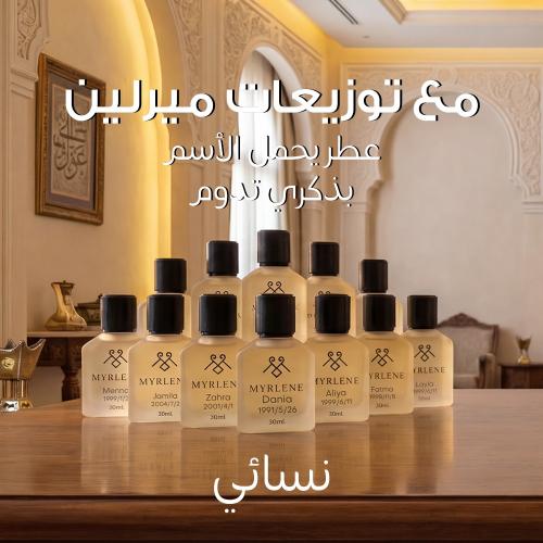 توزيعات 30 مل-نسائي