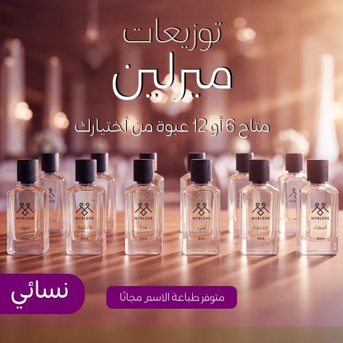 توزيعات 80 مل- نسائي