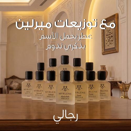 توزيعات30 مل- رجالي